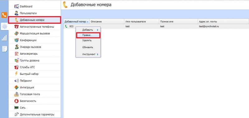 Файл:Add user phone pref 0.jpg
