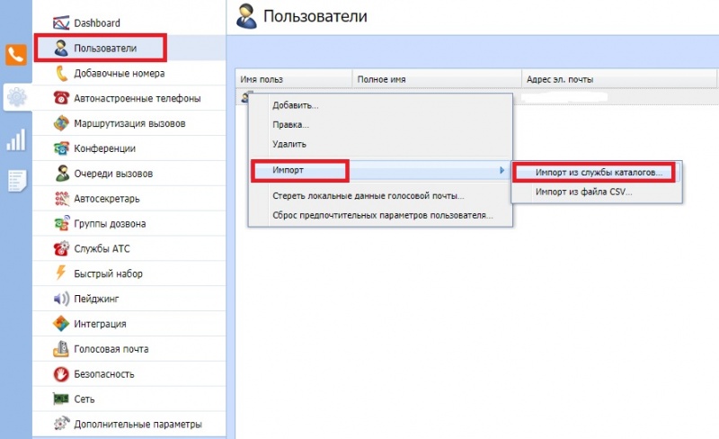 Файл:Add user voip 0.jpg